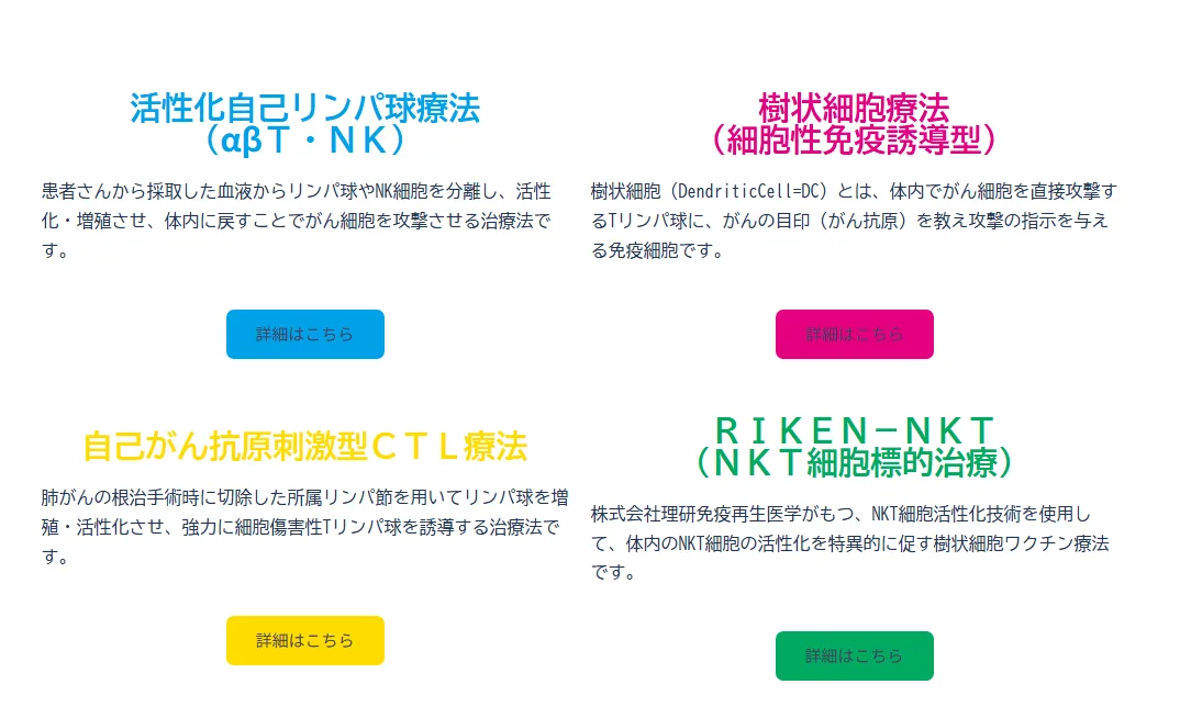 CPCで提供する4つの治療法の紹介図（活性化自己リンパ球療法・樹状細胞療法・自己がん抗原刺激型CTL療法・RIKEN-NKT）