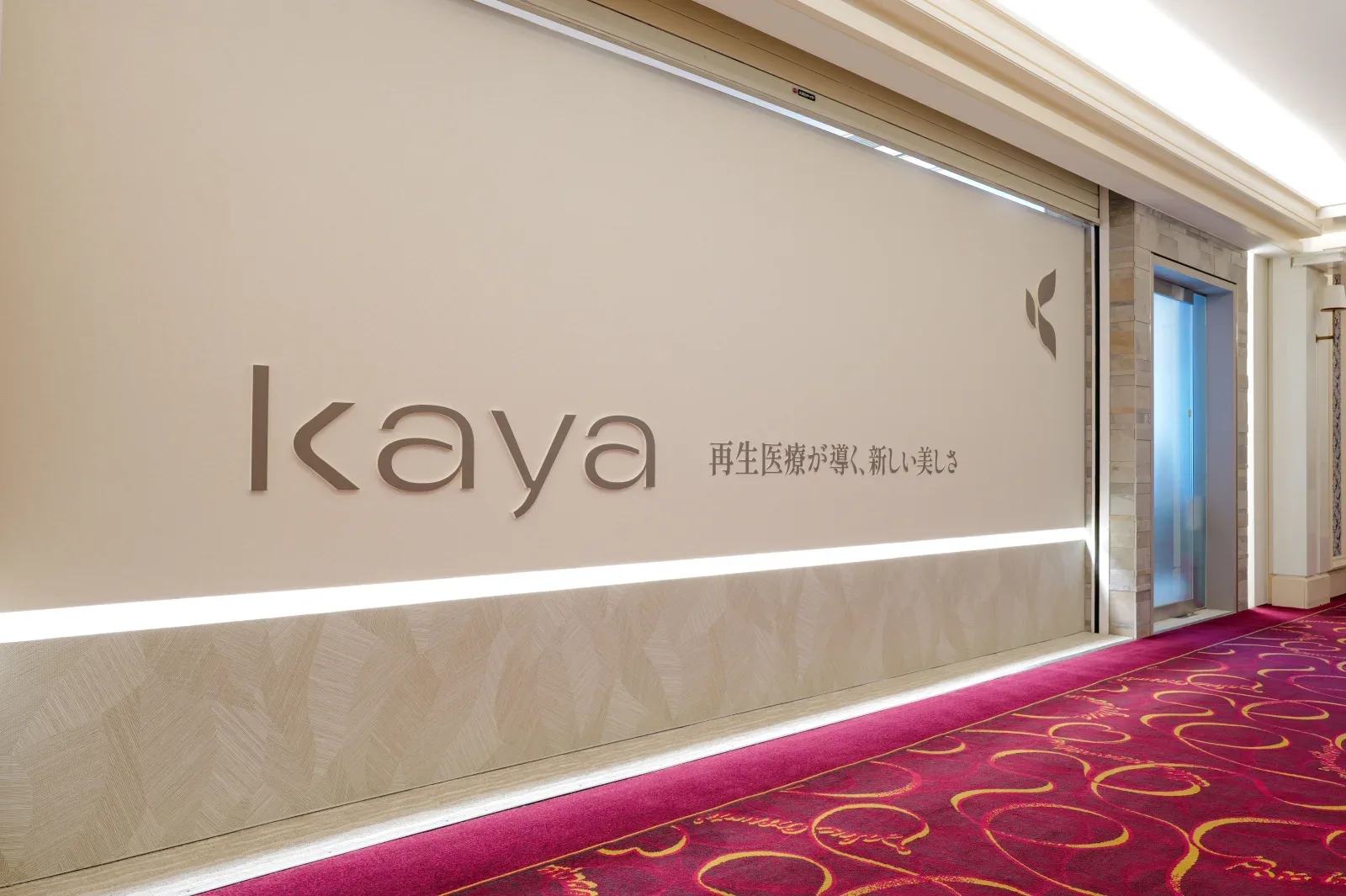 「kaya」のサインがあるクリニック入口
